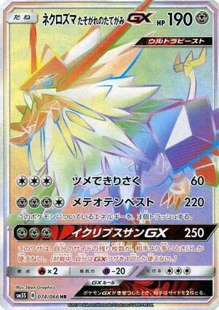 Dusk Mane Necrozma GX #74