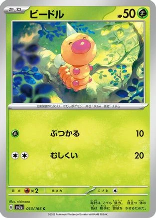 Weedle #13