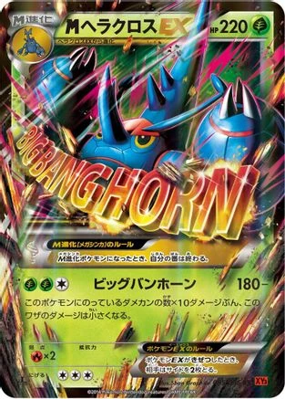 Mega Heracross EX #5