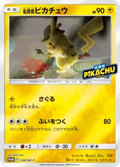 Detective Pikachu