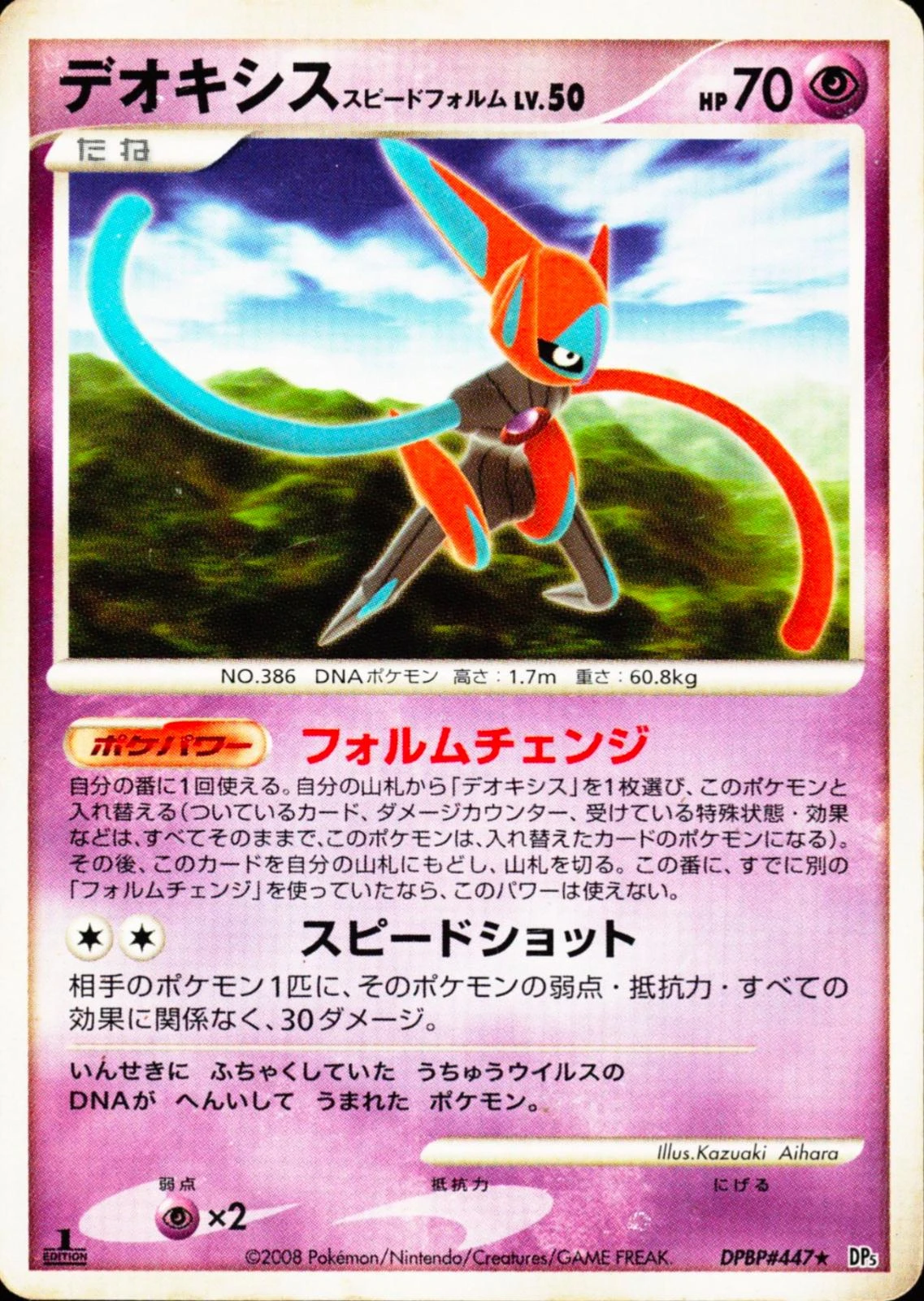 Deoxys 1st Edition #DPBP447