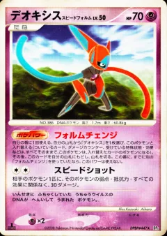 Deoxys 1st Edition