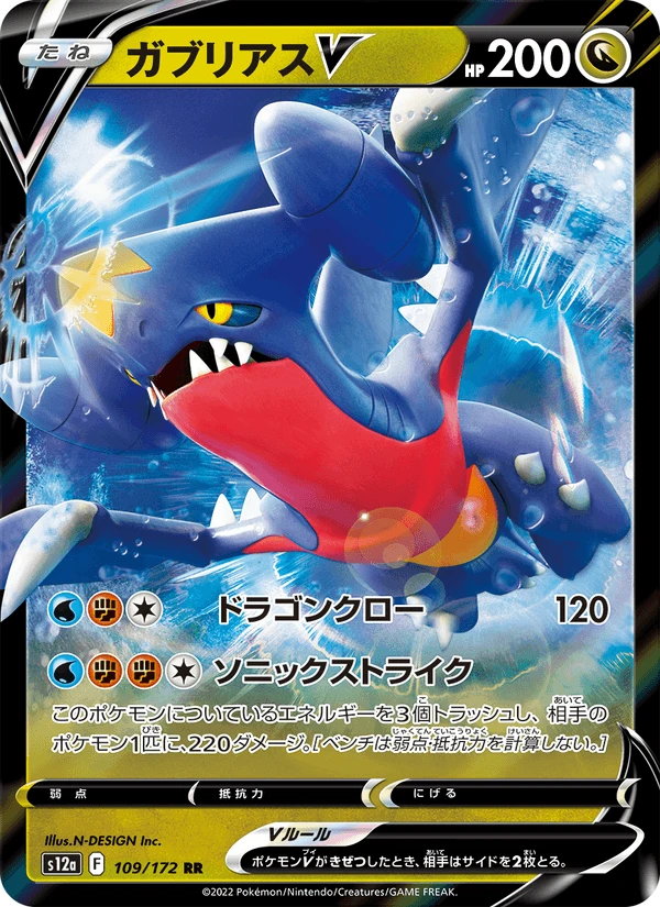 Garchomp V #109