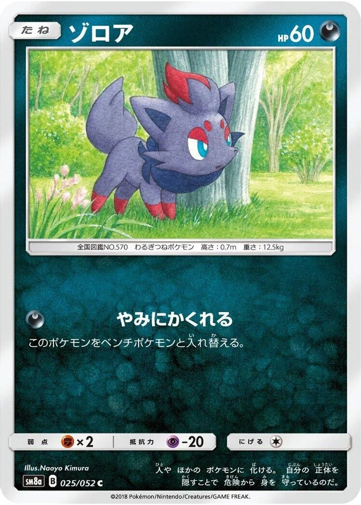 Zorua #25