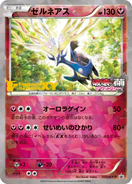 Xerneas Movie Commemoration #51/XY-P