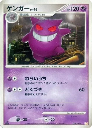 Gengar 1st Edition #6