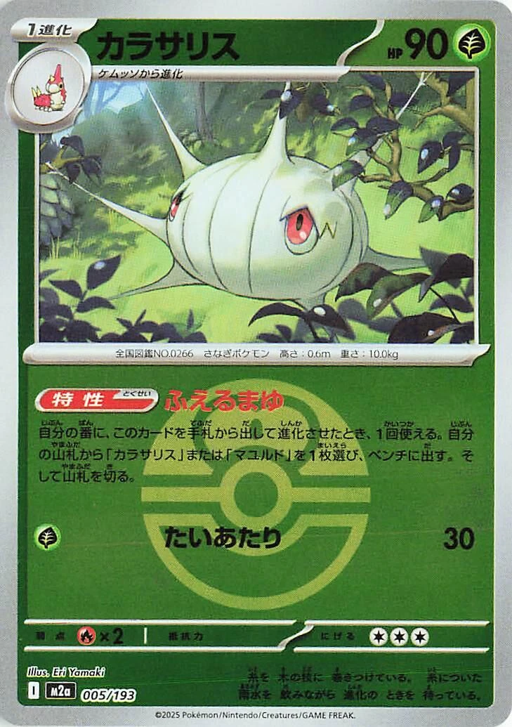 Silcoon Ball #5