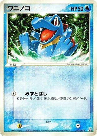 Totodile #1