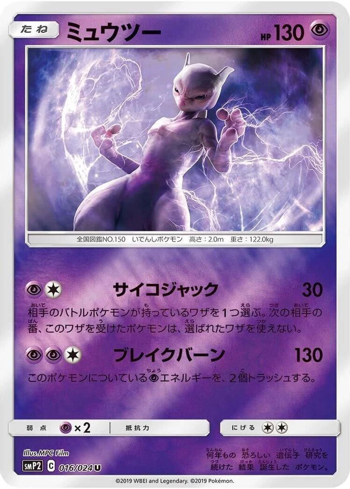 Mewtwo #16