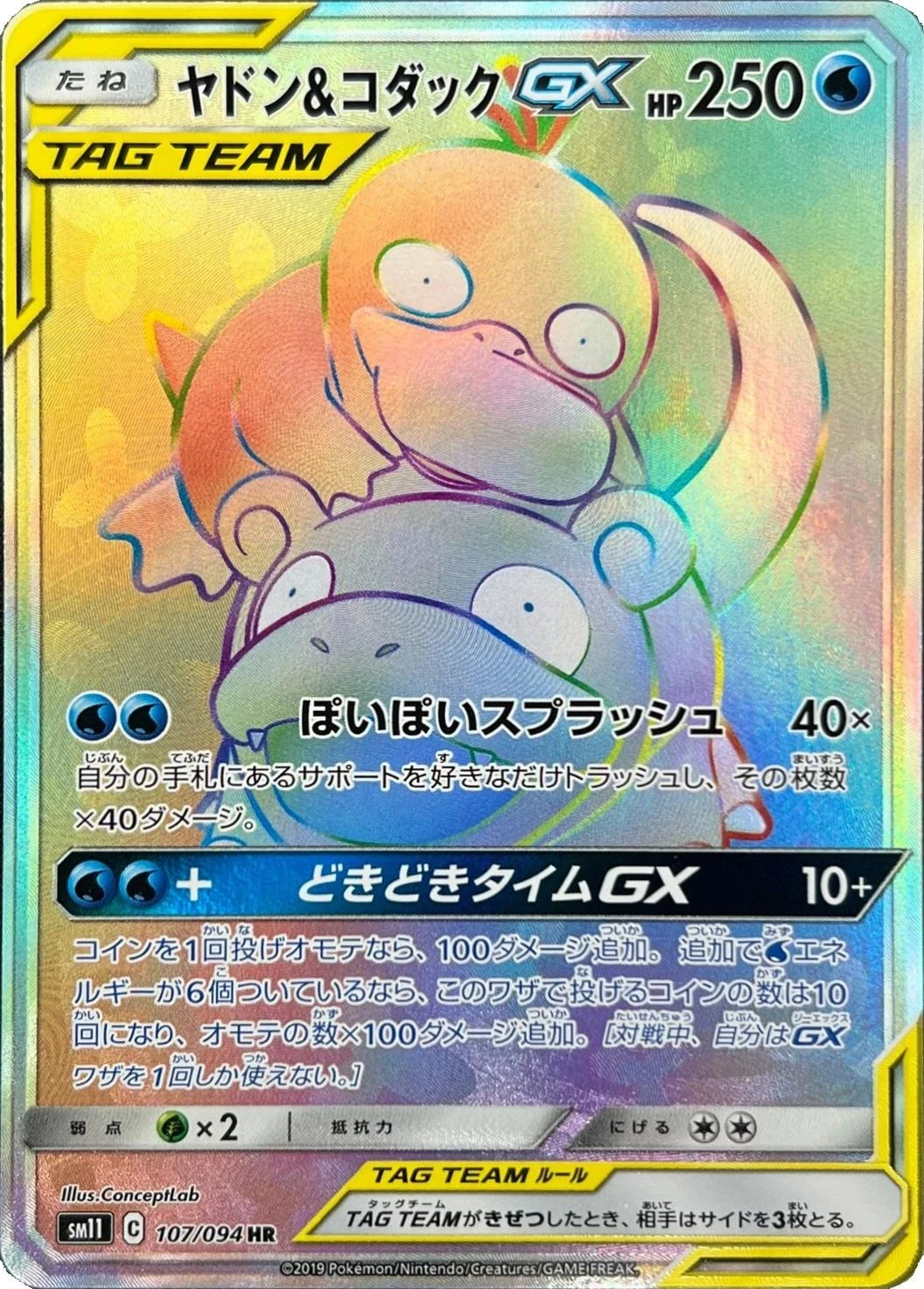 Slowpoke & Psyduck Gx #107