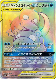 Slowpoke & Psyduck Gx