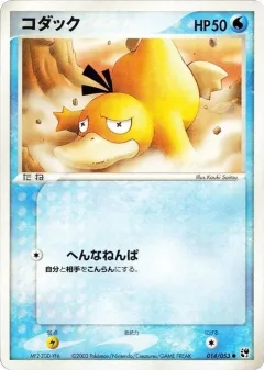 Psyduck 1st Edition