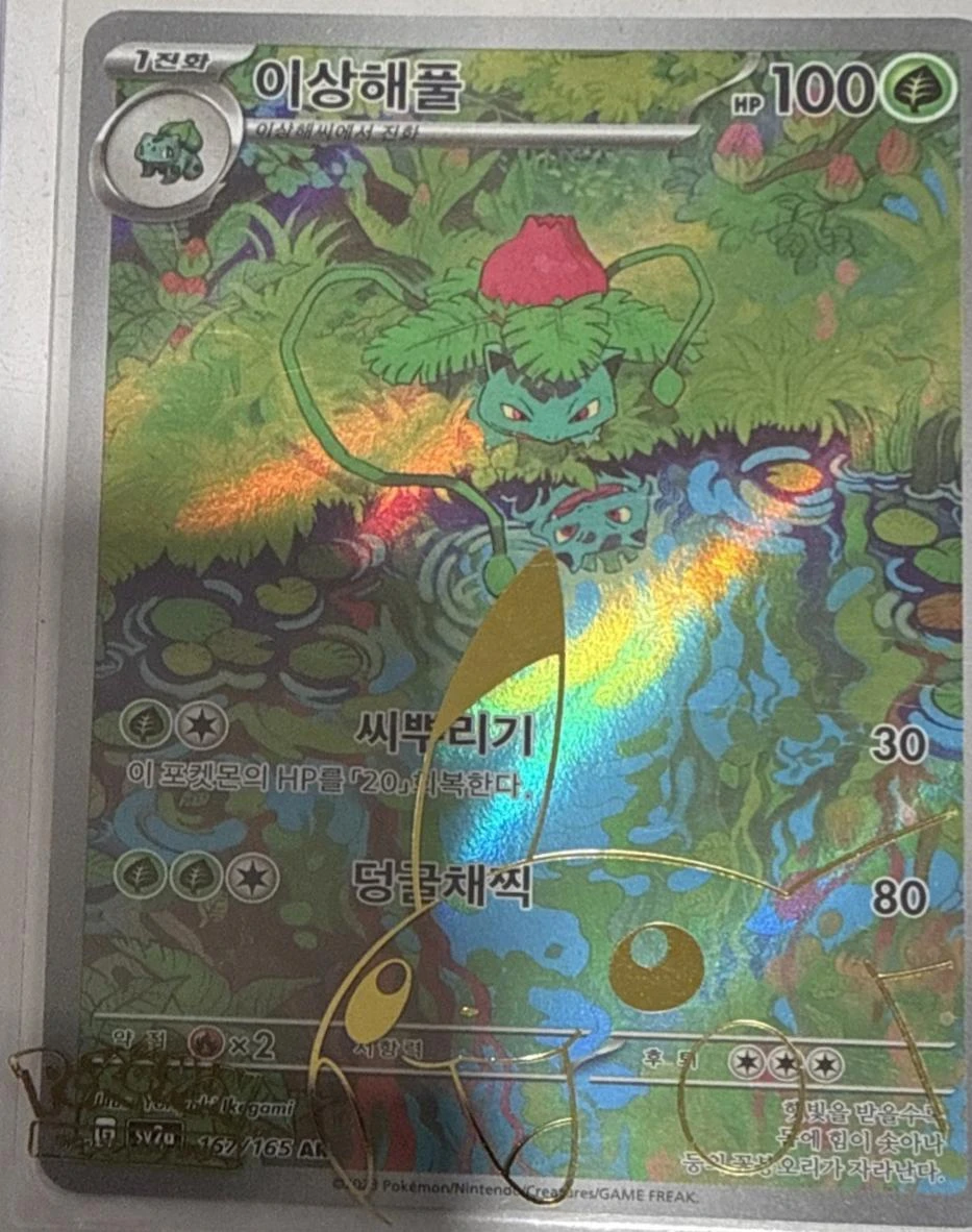 Ivysaur #167