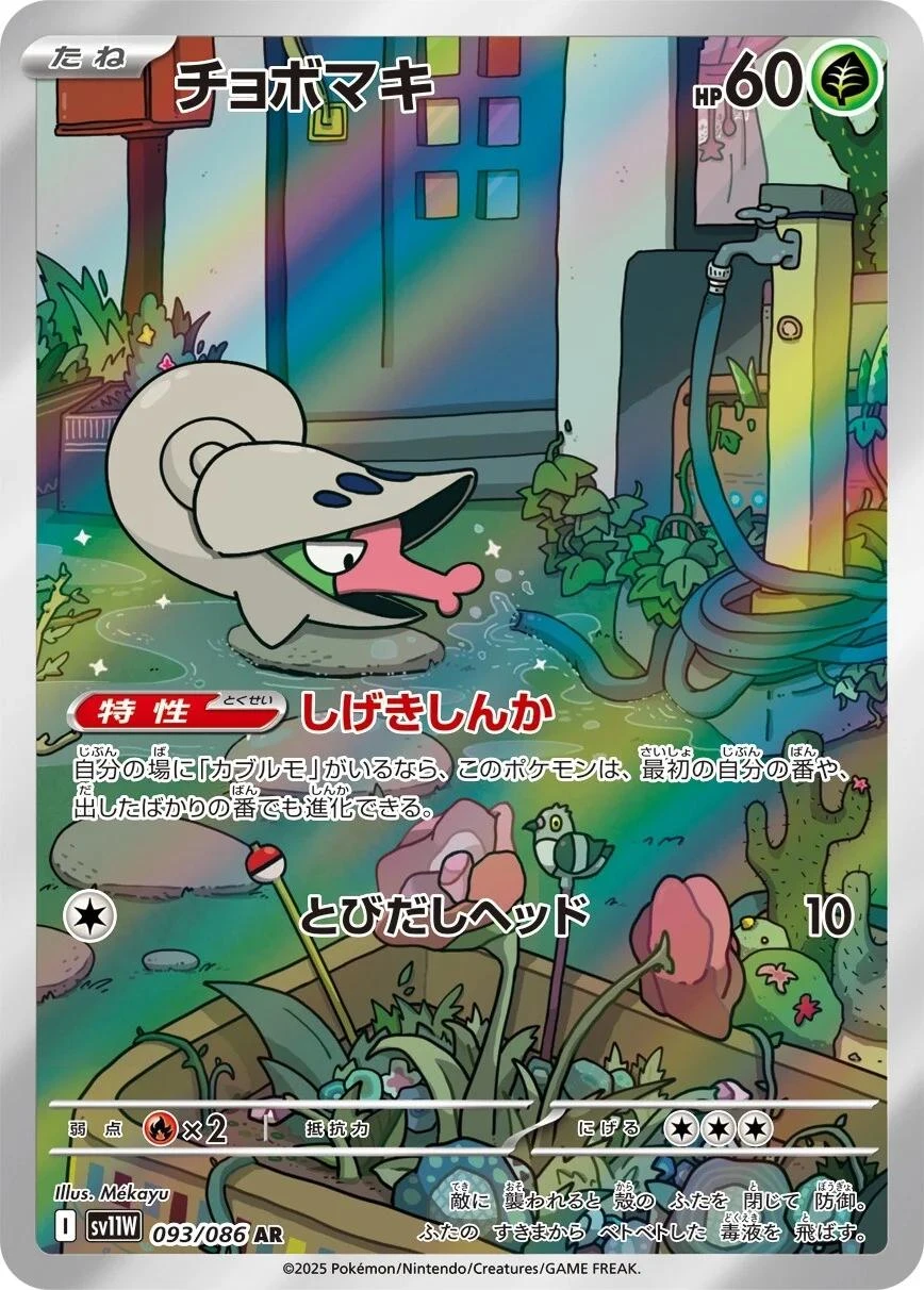 Shelmet #93