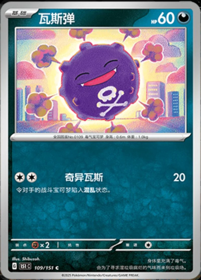 Koffing #109
