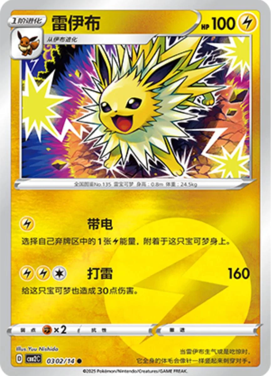Jolteon #302