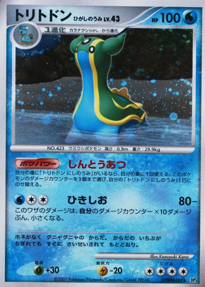 Gastrodon #488