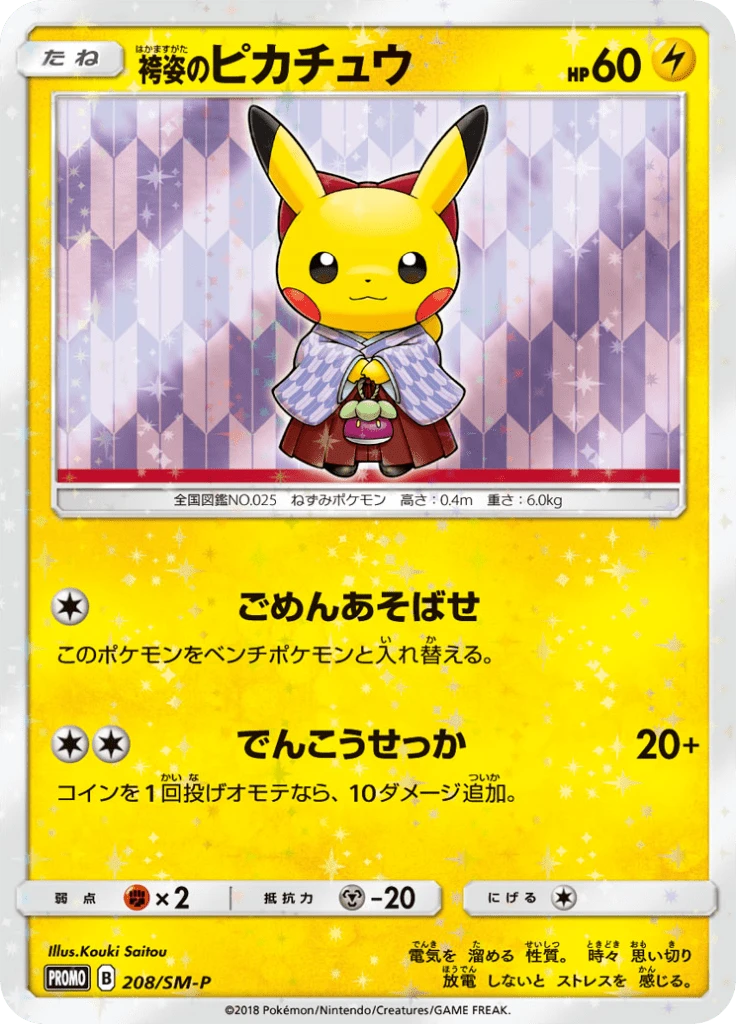 Pikachu #208/SM-P