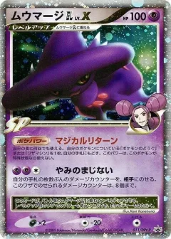 Mismagius GL LV X