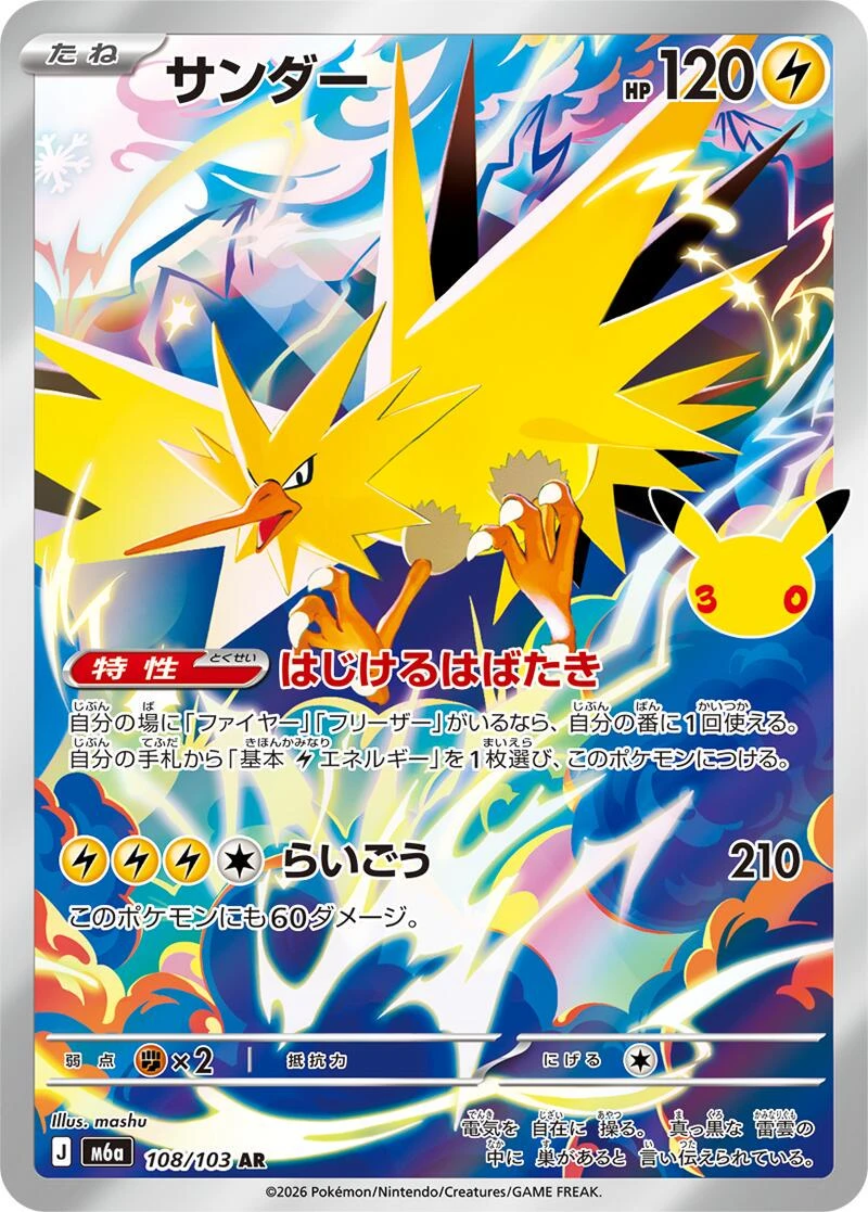 Zapdos #108