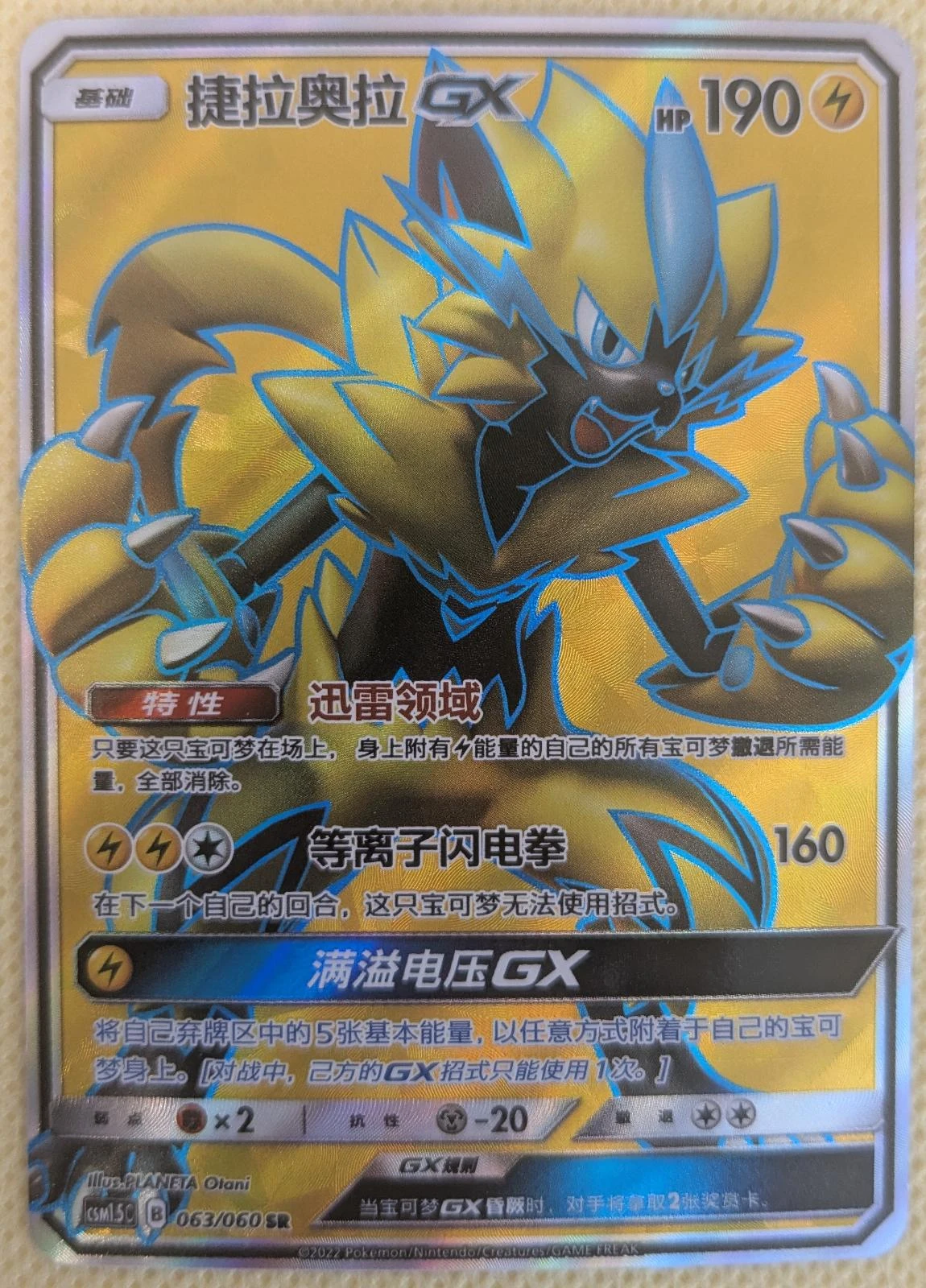 Zeraora GX #63