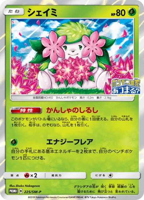 Shaymin #225/SM-P