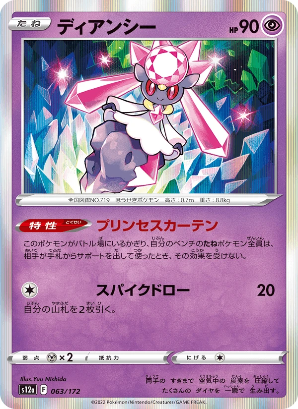 Diancie #63