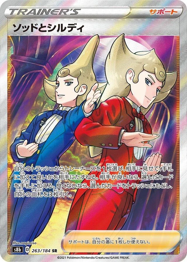 Sordward And Shielbert #263