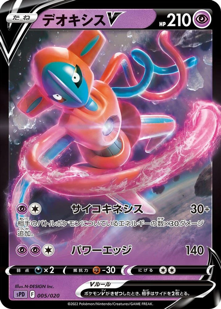 Deoxys V #5