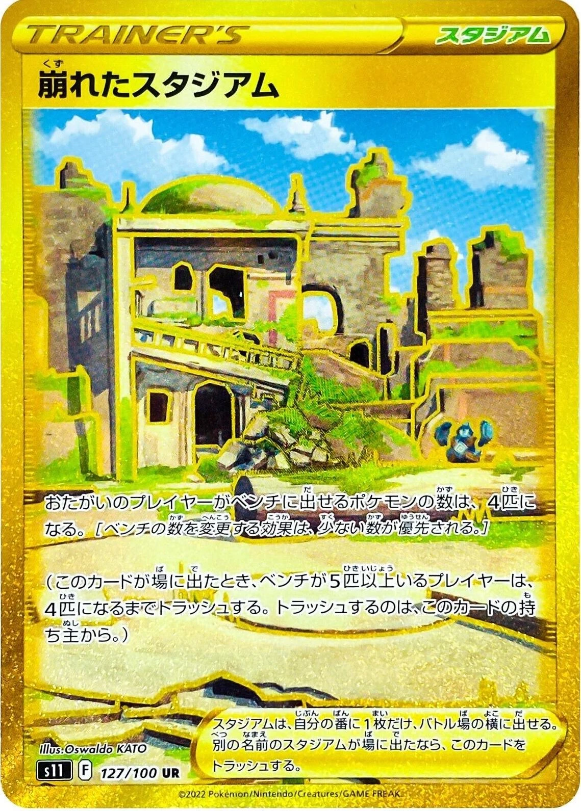 Collapsed Stadium #127