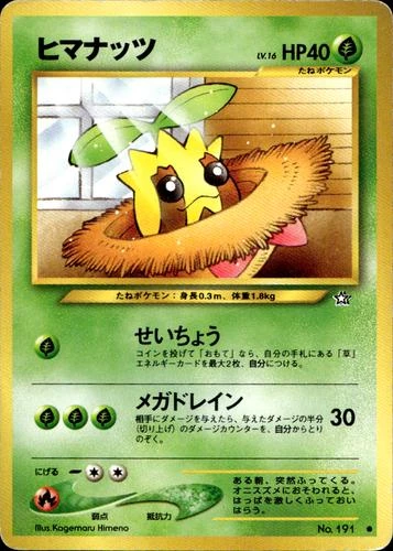 Sunkern #191