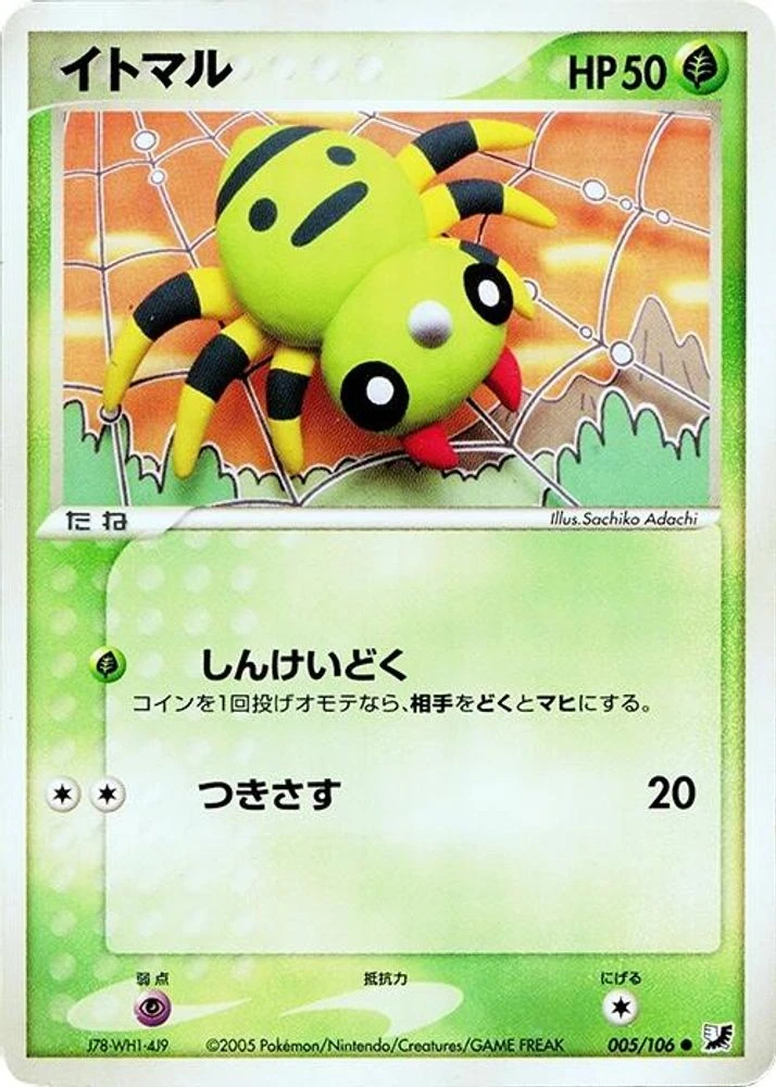 Spinarak #5