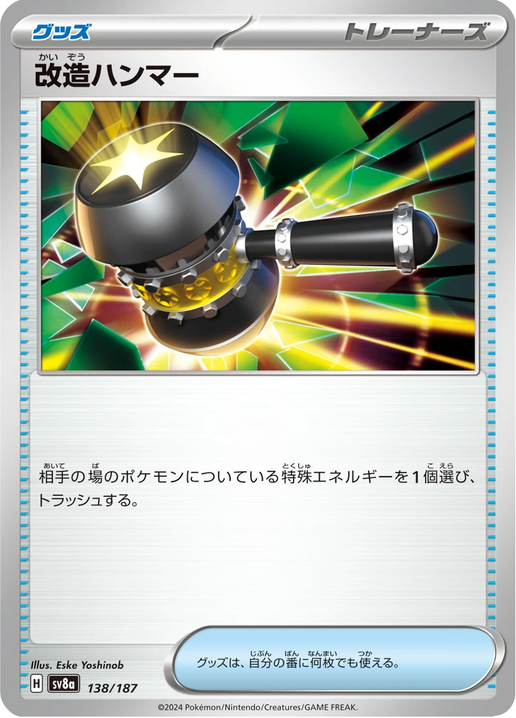 Enhanced Hammer Poke Ball #138