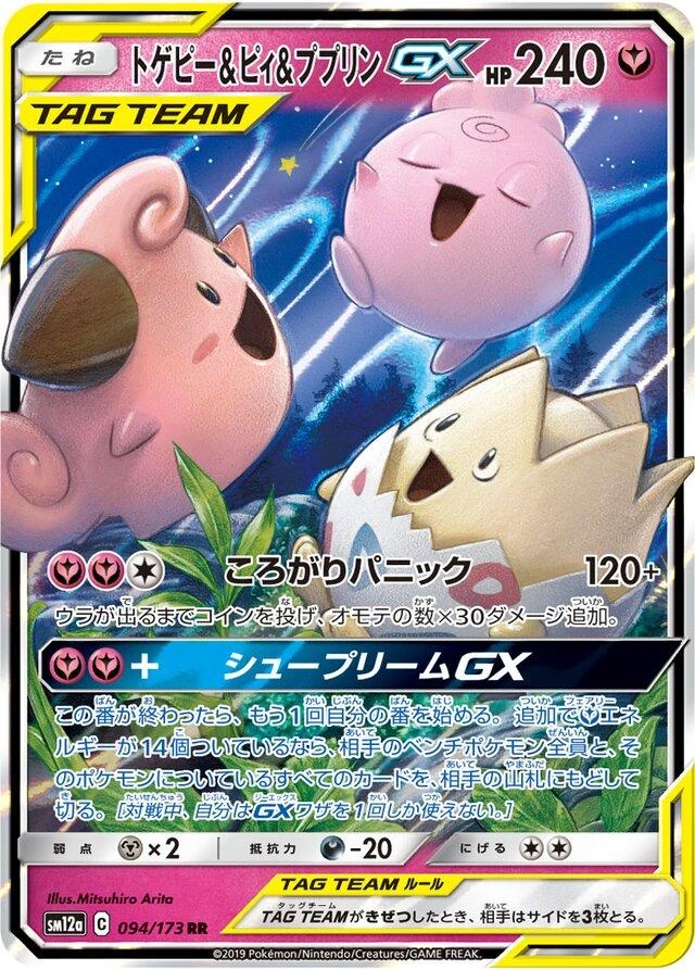 Togepi & Cleffa & Igglybuff Gx #94