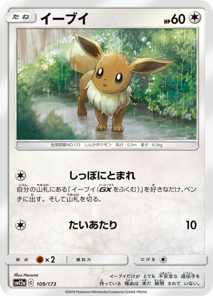 Eevee #109