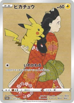Pikachu 227s P