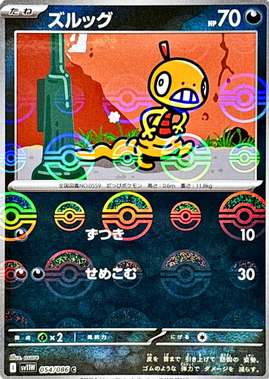 Scraggy Poke Ball #54