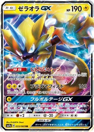 Zeraora GX #33