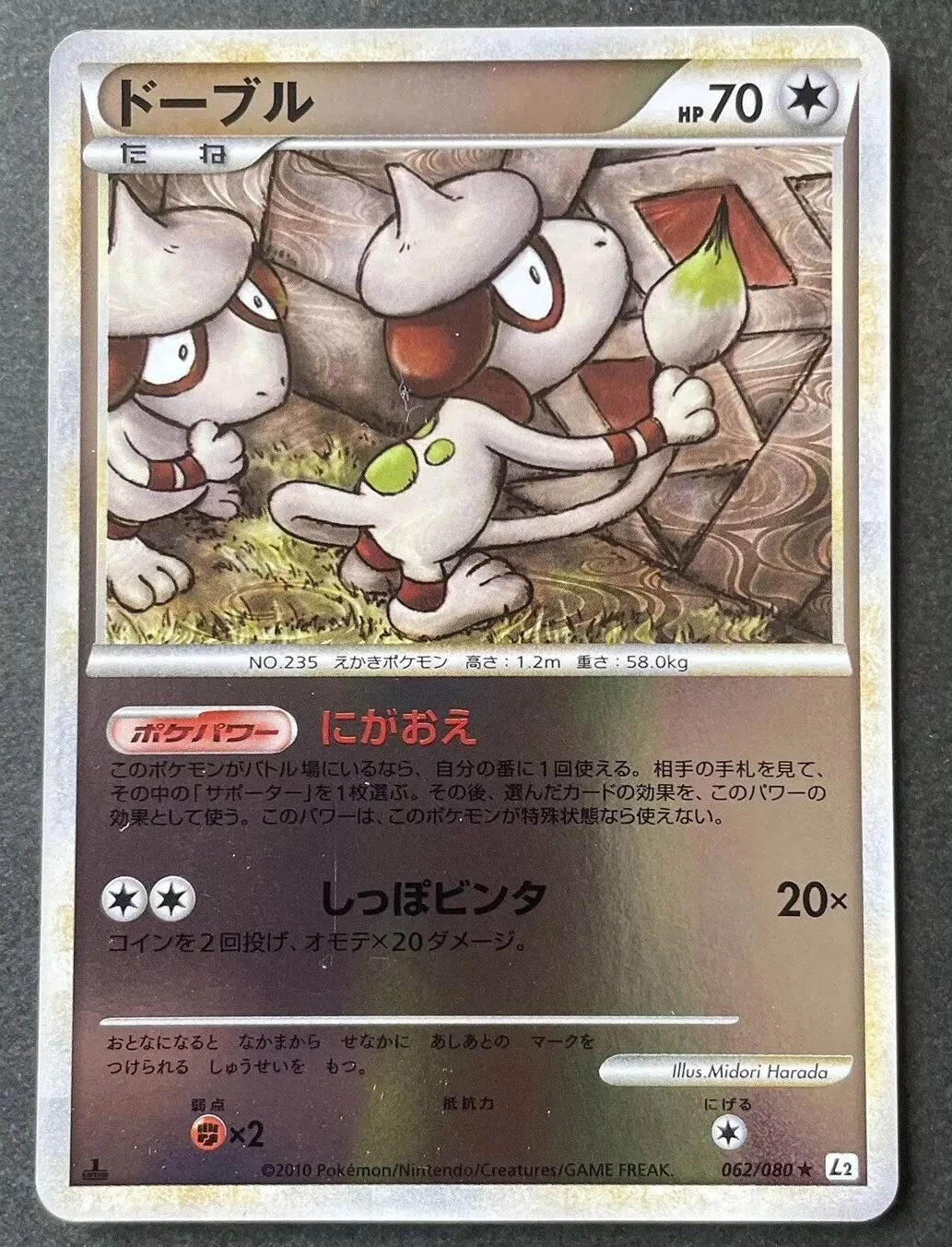 Smeargle Reverse Holo #62