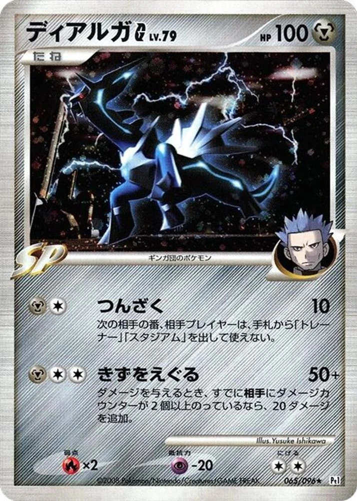 Dialga G #65