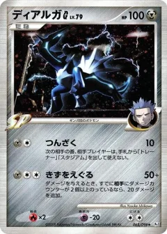Dialga G 1st Edition