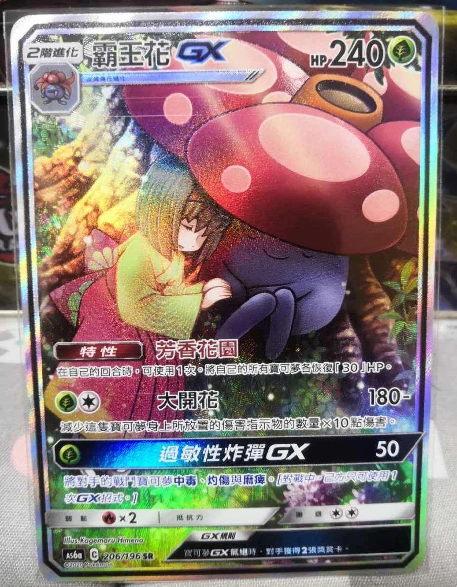 Vileplume GX #206