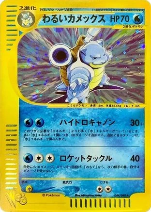 Dark Blastoise 1st Edition