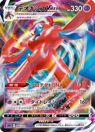 Deoxys VMAX #6