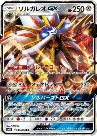 Solgaleo GX #40