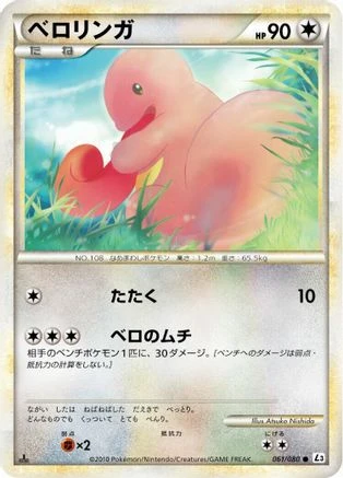 Lickitung #61