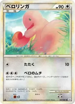 Lickitung 1st Edition