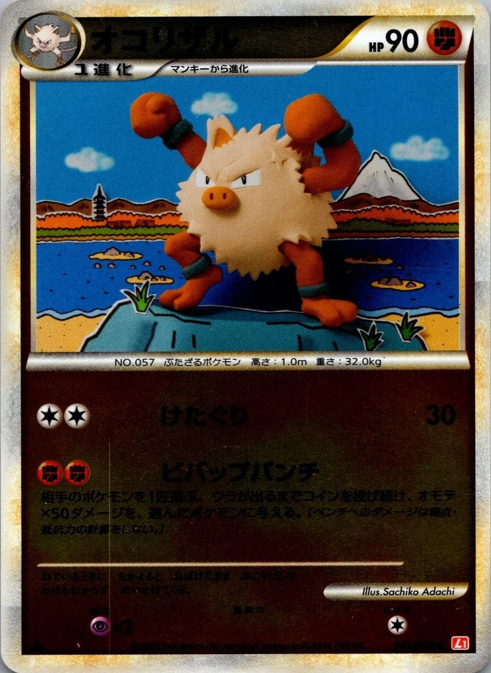 Primeape Reverse Holo #43