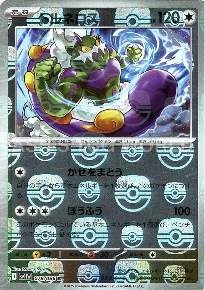 Tornadus Master Ball #78
