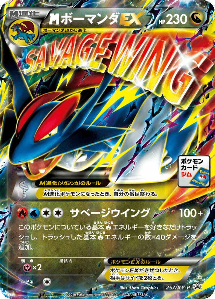 Mega Salamence 257xy P